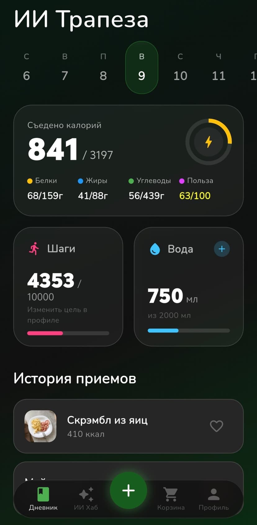 Скриншот приложения ИИ Трапеза