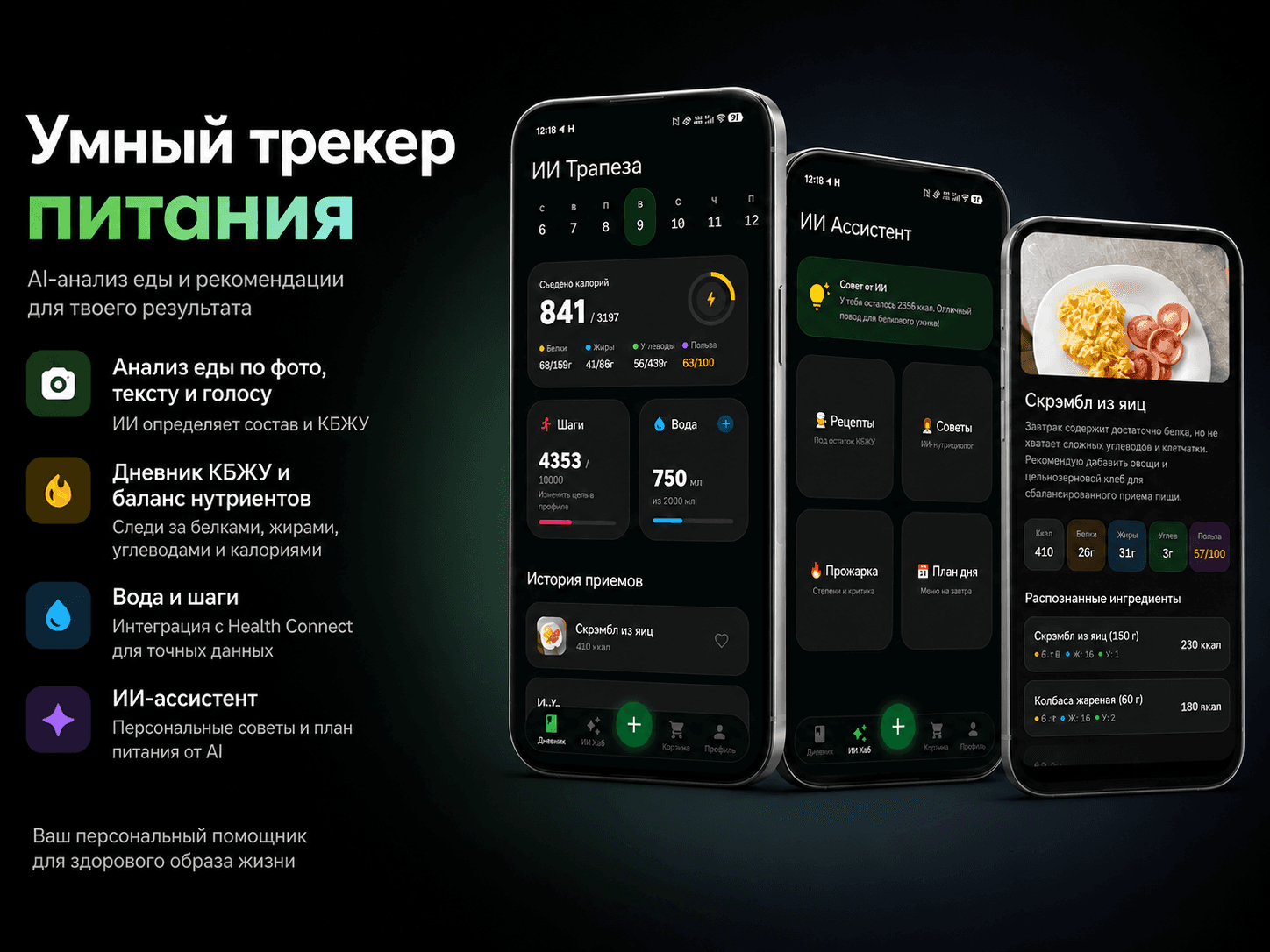 ИИ Трапеза — скриншот приложения